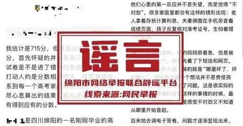 “高考估分715查分299,女孩称试卷不是自己的”?警方通报