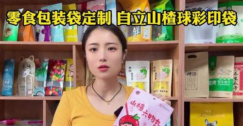 零食包装袋定制 彩印山楂球塑料复合自立袋