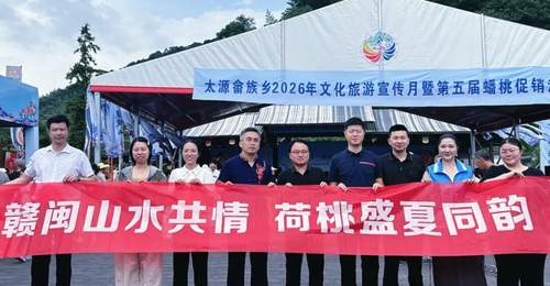赣闽山水一脉连 文旅同频启新篇——南北武夷深化“南联北融”协同发展交流活动顺利开展