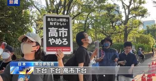 日本2.5万民众国会前集会抗议高市政府修宪扩军