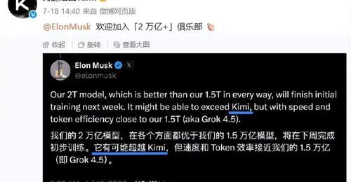 Kimi K3震撼华尔街，马斯克表态：AI竞赛升温
