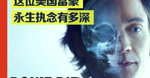 美国富豪克隆"婴儿版自己"引发争议