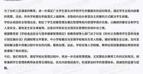 宜宾翠屏区教师陪餐制度引争议 教体局回应将优化管理