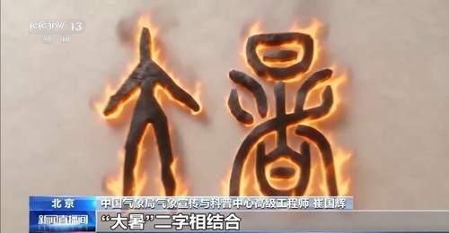 大暑清补,秋来无苦:谚语中的科学智慧与养生之道