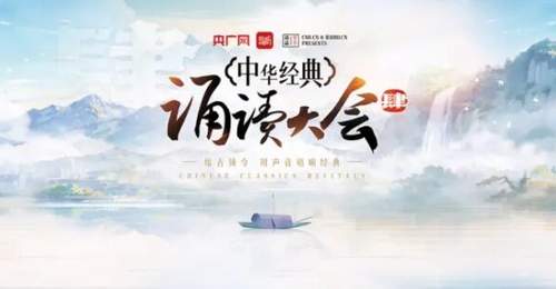 中华经典诵读大会第四季诵读篇目汇总：指定课文篇目精选