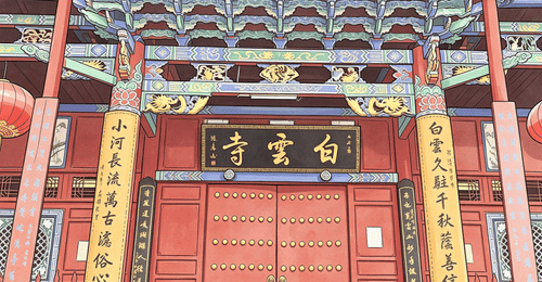 白云寺纪行