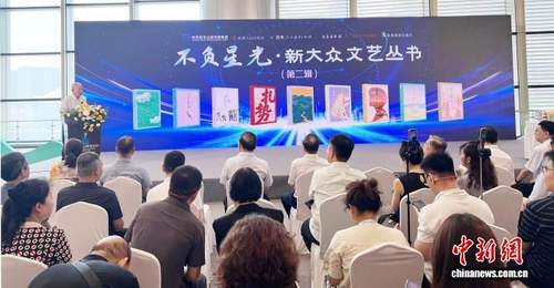 第34届全国书博会上新 读者可参与体验“不负星光·新大众文艺丛书”第二辑多元活动