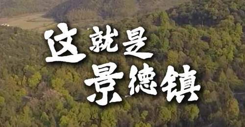 来釜山现场感受景德镇手工瓷业入选世界遗产的震撼时刻