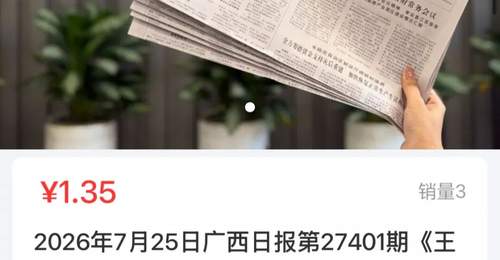 王的猜想》特稿受热捧 南宁可自取报纸观众可限量参与收藏