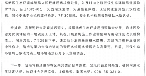 成都高攀河河面曾现大量白色泡沫 市民可关注监测后续进展 涉事地铁施工工地已被立案调查