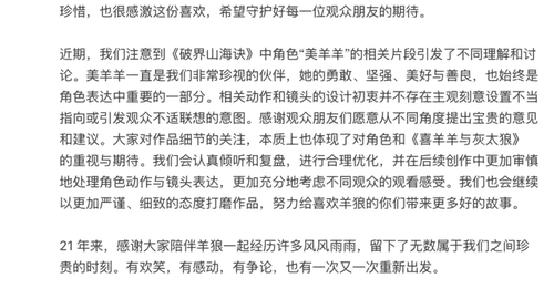 喜羊羊新动画引观众热议 多元参与共评角色设计争议