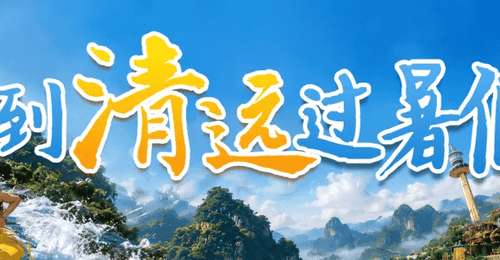暑假就来清远溶洞撒野!4个奇幻洞藏15项探险关卡 还有周末溶洞音乐会解锁地心体验