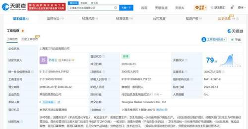 上海老牌雪花膏关联公司美兰化妆品破产终结 曾多次发布限消信息引关注