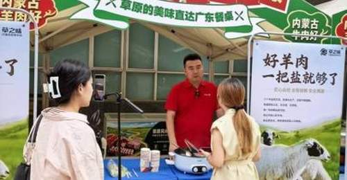 内蒙古苏尼特羊肉亮相广东展销会 一把盐煮出草原鲜引市民尝鲜