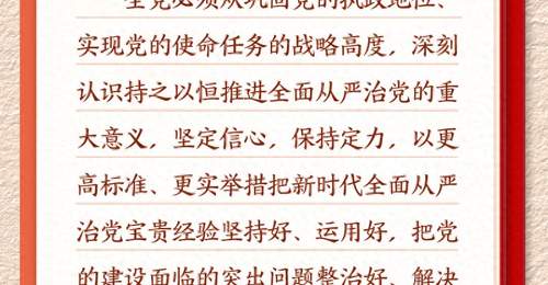 参与学习新语铸魂强党系列融合报道 一同领会全面从严治党重要论述