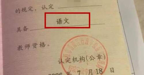 太原网友晒出的“错版”教师资格证引热议 9月可前往办理换证