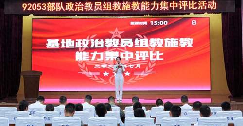 南部战区海军某基地政治教员同台竞技 官兵现场感受实战化大考风采