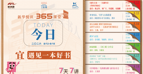 上海书城主会场7大主题楼层等你来体验 多元文化活动营造丰富阅读之旅