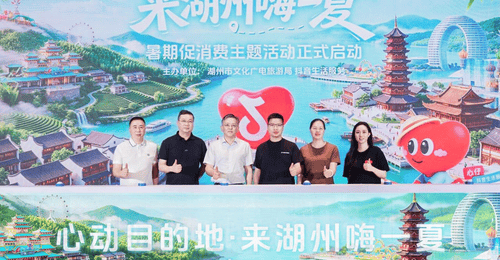 抖音发起心动目的地湖州嗨一夏多元活动 暑期来湖州解锁水岸山林古镇亲子专属体验