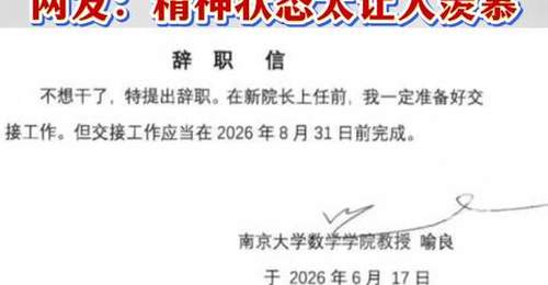 南大数院前院长喻良极简辞职信引热议 学院确认卸任且院长栏目暂无接任者