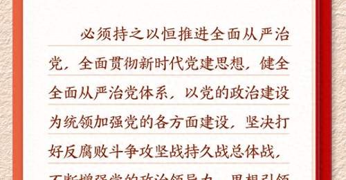 跟着“铸魂强党”系列融合报道 学习习近平总书记关于党的政治建设的重要论述,感受党建思想的生动实践