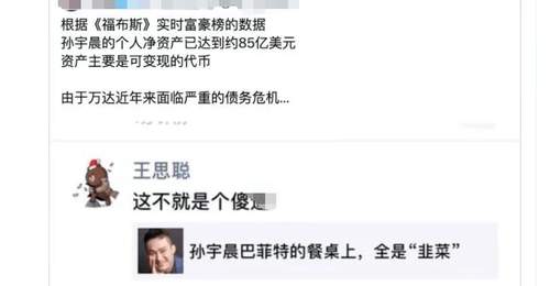 币圈90后孙宇晨财富反超王健林 他却直言不狂喜只端茶警醒年轻人莫犯傲慢错