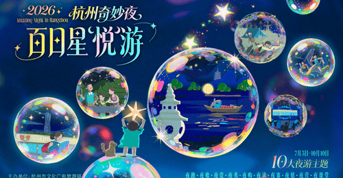 浙博夏日奇妙夜回顾 多元文创活动邀你亲手解锁七千年前河姆渡趣味