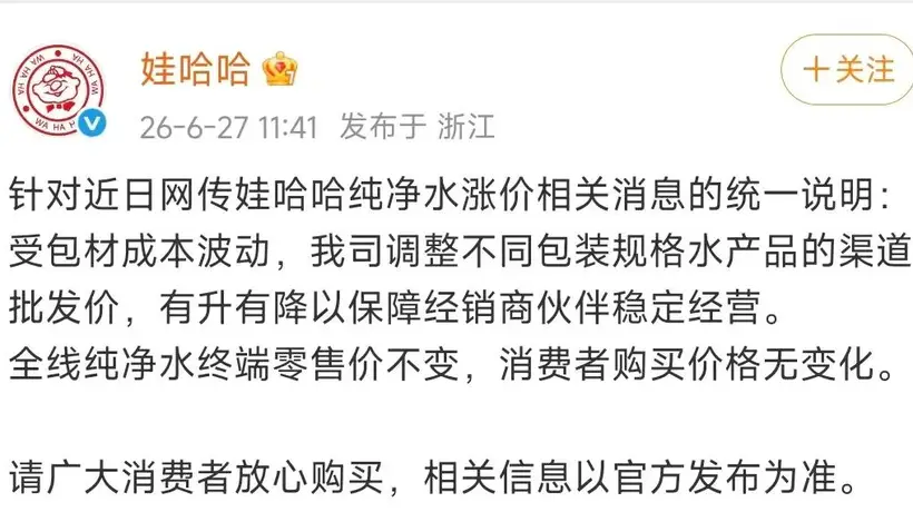 纯净水要涨价了?娃哈哈回应