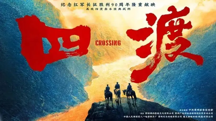 博纳四渡被吐槽为烂片冲上热搜!都在骂歪曲历史瞎编滥造