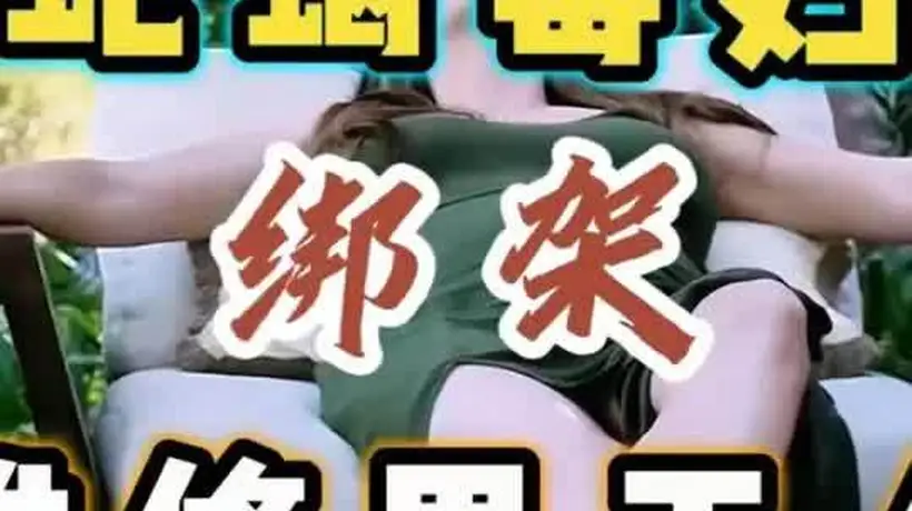 蛇蝎美女谋害男修理工：某片段吸引全剧观看推荐