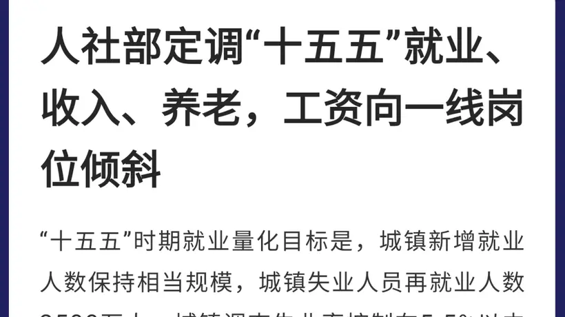 再提“涨工资”、“涨养老金”,什么信号?