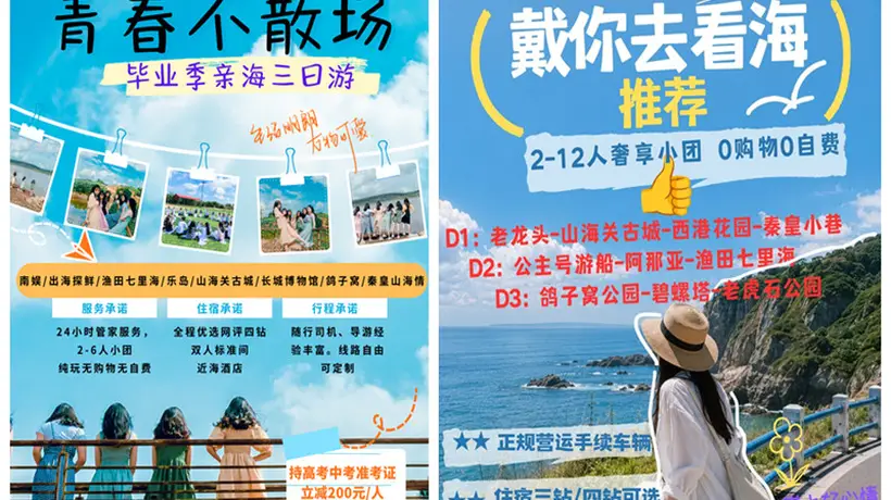 秦皇岛旅行社 暑期滨海出行如何挑选适配的地接服务