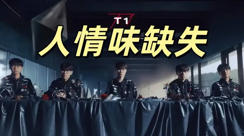 T1冠军周边引发争议，Gumayusi签名被剥夺，Peyz成为冠军小偷