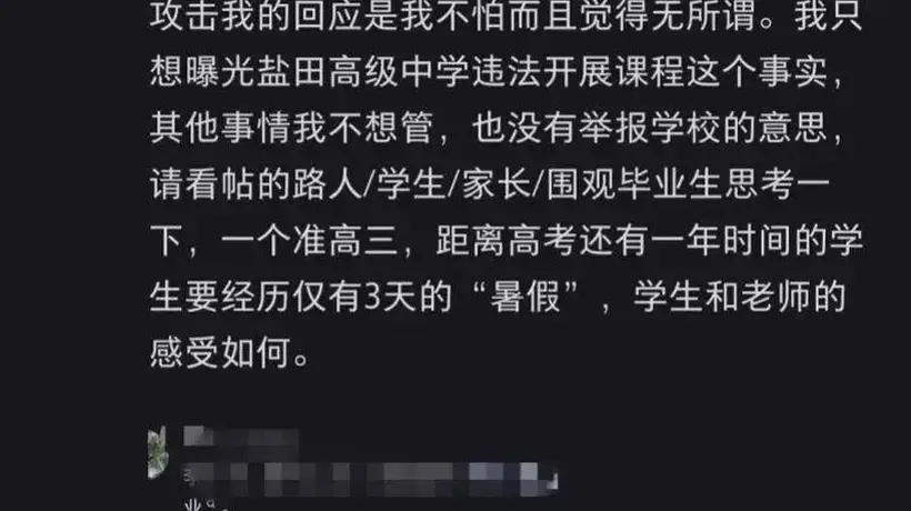 重点高中暑期补课被叫停后举报反遭网暴 家长主动值班参与监督撕破教育潜规则