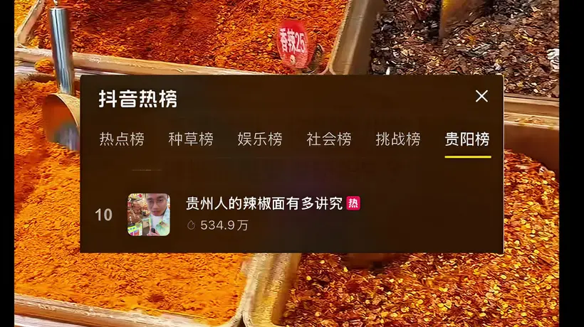 来贵州解锁辣椒面多元活动 围观各地辣椒面趣味互动体验拉满