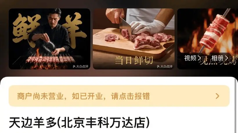 798门店抢先体验 贾国龙打造的天边羊多鲜羊料理引来全国门店扩张潮