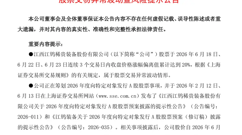 5连板后,600397紧急澄清