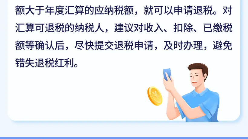 事关个税,明日截止!这两种情况抓紧处理