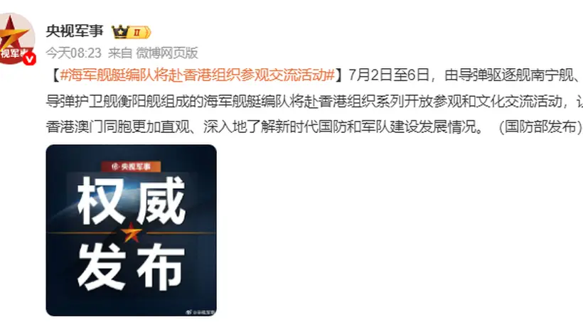 南宁舰、衡阳舰,将赴香港组织参观交流活动!
