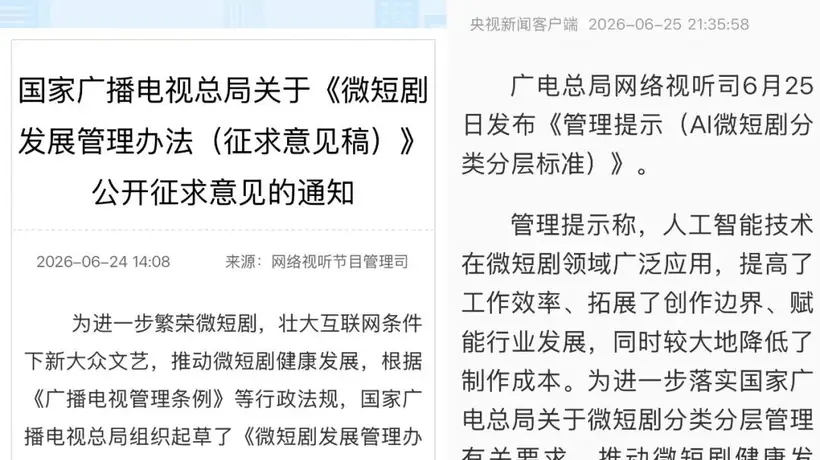 广电闪控AI漫剧,这会动了真格