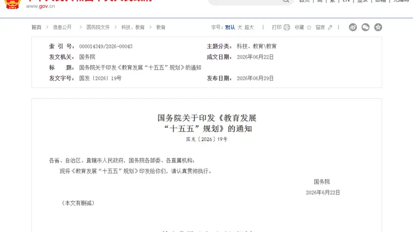 重磅!国务院最新发文:稳步扩大免费教育范围,探索延长义务教育年限