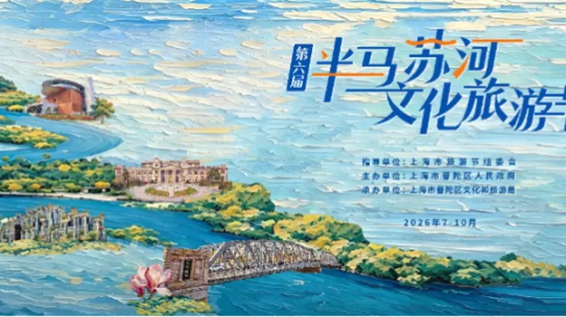 当苏州河成为一座“流动的博物馆”:第六届“半马苏河”文化旅游节即将启幕