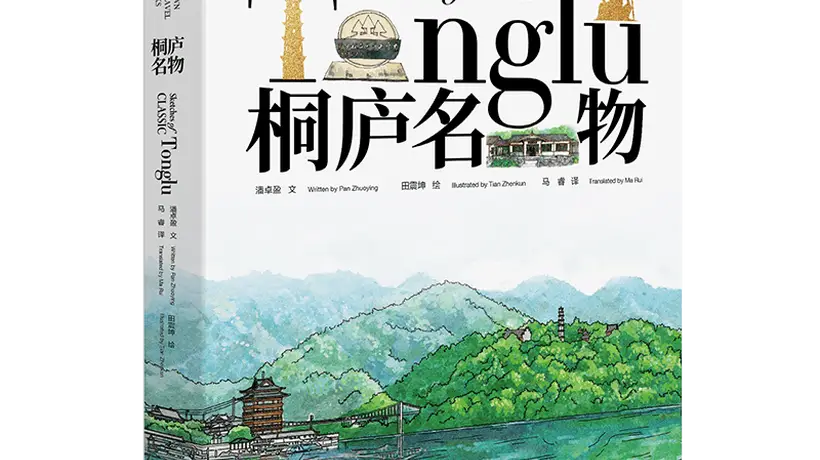开渔咯,高铁直达正当“鲜”!丨跟着“名物”游桐庐