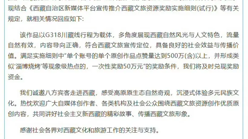 重庆博主打车赴拉萨视频获千万点赞 西藏文旅官宣“50万元奖励将及时兑现”