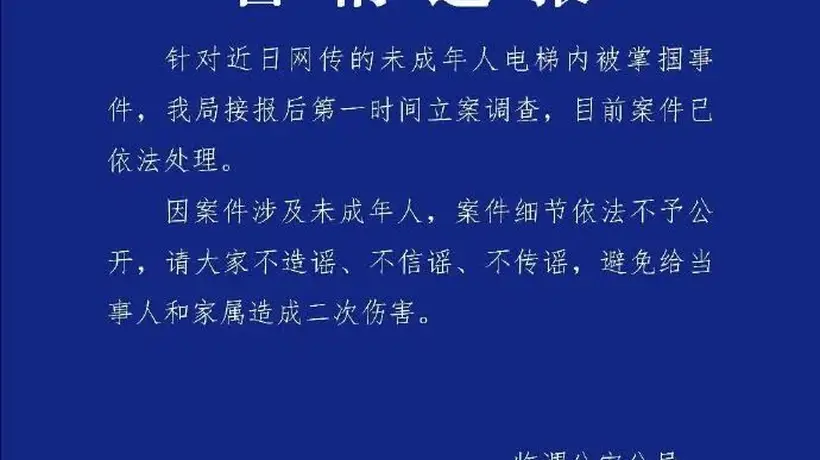 9岁女孩在电梯内夸自行车漂亮，摸了下车把遭扇耳光？警方通报