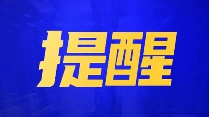 巴彦淖尔人注意!严禁前往此地游玩→