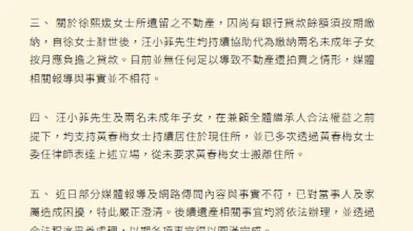 汪小菲回应大S遗产分配:两名未成年子女依法继承三分之二遗产,已设立信托专户!具俊晔继承剩余部分,从未要求S妈搬离现在住所