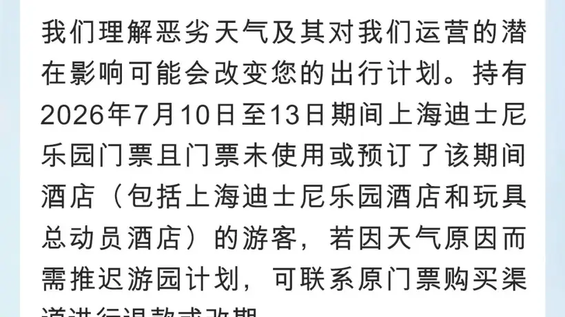 应对“巴威”,上海迪士尼、西湖、黄山、木渎古镇等景区暂停开放或调整运营