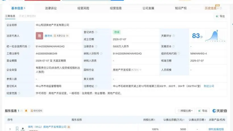 保利发展在中山成立房地产公司