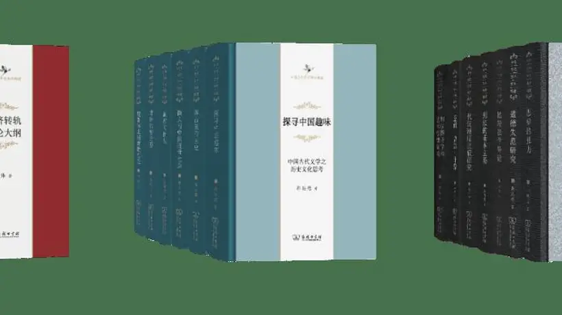中华当代学术著作辑要154种 | 一键收藏